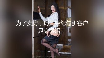 【重磅精品】约啪大神【我的枪好长 】5月最新付费群女神啪