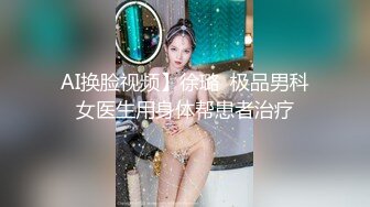 AI换脸视频】徐璐  极品男科女医生用身体帮患者治疗