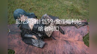 休息了半个月小哥带个眼镜变斯文了上阵啪啪高颜值嫩妹