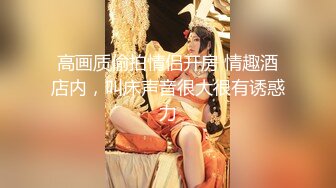 肥臀女同事说她老公今天出差了