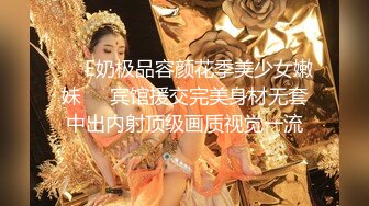 十月最新流出国内厕拍大神 潜入酒吧女厕开着小电筒偷拍小姐姐尿尿第9季前后近景拍摄