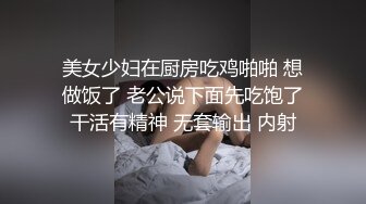 美女少妇在厨房吃鸡啪啪 想做饭了 老公说下面先吃饱了干活有精神 无套输出 内射