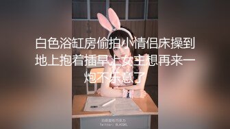 【瘦猴先生探花】约操极品良家眼镜嫩妹，纤细美腿白丝袜，隔着内裤按摩器震穴，好想要骑乘爆操