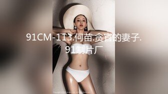 高颜值性感翘臀美少妇下班后偷偷的公司小情人出租屋偷情,还自带性感情趣服干,逼逼干净粉嫩,干着肯定很舒服!