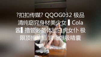 ?扣扣传媒? QQOG032 极品清纯窈窕身材美少女 ▌Cola酱▌撸管必备体验白虎女仆 极限顶撞抽插 宫缩爆吸精囊