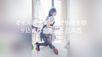 オイルマッサージで快感を擦り込まれた美少女 辻本杏