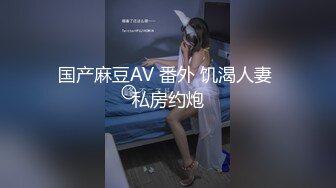 北京女王Ts王恩琦VS Ts韩小爱：三姐妹互操，刺激风骚绝顶，肥臀被操射！