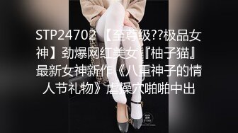 STP24702 【至尊级??极品女神】劲爆网红美女『柚子猫』最新女神新作《八重神子的情人节礼物》虐操穴啪啪中出