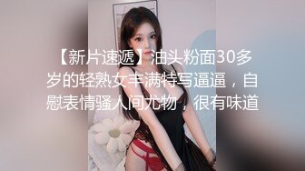 【新片速遞】油头粉面30多岁的轻熟女丰满特写逼逼，自慰表情骚人间尤物，很有味道