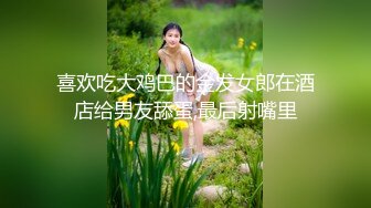 完美女神你的依宝，性感蕾丝诱惑到射射射，白皙皮肤丰满的大白兔，淫荡呻吟艳舞，太骚啦！ (1)