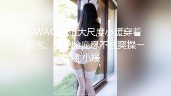 星空暑期档 租房性事 新室友竟是我的女学生