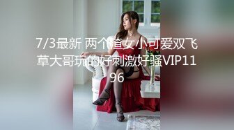 2/18最新 勾搭兄弟老婆强上扒光大鸡巴草进抽插干翻她VIP1196