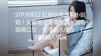 【会所探花】操骚女技师，69姿势掏屌磨穴，骑乘位就在洞口磨蹭，换了个肥穴，翘起屁股爆操