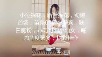 OnlyFans 百变女神极品反差萝莉嫩妹 minichu 高价打炮自慰巨乳嫩B淫水多第4期2