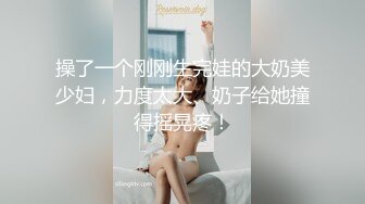 商场女厕近距离偷窥不敢坐半蹲着尿口罩美女的大肥B