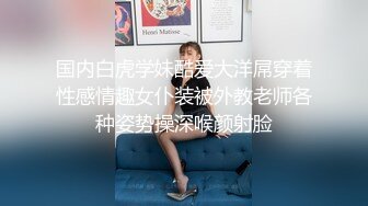  颜值主播空姐的故事下海天价约工人粉丝，无套啪啪，淫声够贱够下流，白浆都流了好多！