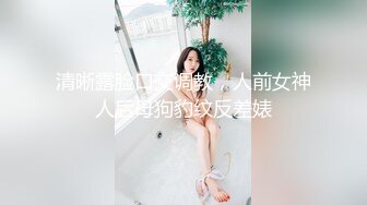 【新片速遞】  漂亮混血美女吃鸡啪啪 啊啊爸爸操我 性格很开朗 被连续操两次 年轻就是好操个逼跟玩似的很轻松享受 