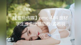 麻豆传媒MSD-007强上仙人跳渣女-白鹿