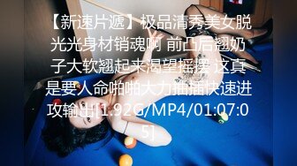 《模特私拍秘泄密》学院派极品美乳美腿气质女模露点私拍，各种丝袜死水库情趣制服，亮点在最后，丝足交M腿掰逼，对话精彩