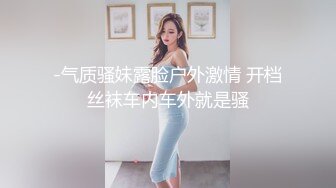 -气质骚妹露脸户外激情 开档丝袜车内车外就是骚