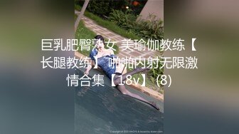 顶级身材健身教练丰乳肥臀