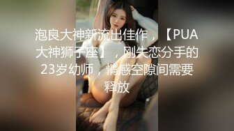 新设备（广角镜头）厕拍师范大学各种青春美女络绎不绝来尿尿。露脸。上下同赏第七期-粉衣黑裤