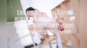 ★☆福利分享☆★一代炮王疯狂的做爱机器【山鸡岁月】广撒网多选妞，一整天忙不停，美女不少选中极品美乳