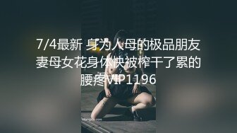 无水印10/21 酒店偷拍时尚女被健壮猛男干爹扑倒强干后一脸的心如死灰VIP1196