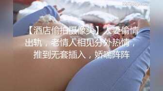 NTR淫乱夫妇【小气质】私拍，诚邀各界实力单男3P露出相当火爆完整 (2)