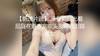 小仙女-她说喜欢骚逼被鸡巴填满，高潮后被射了一身