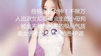 反差母狗，上海OF红人【Lexiscandyshop】剧情演绎，制服校花兼职钟点工，被大屌房主强上，对话刺激