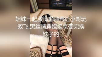 国产A片美女网红【沈樵】 丝袜高跟性感裸舞道具自慰与粉丝互动