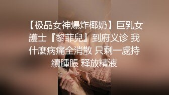 【性爱自拍流出】美乳漂亮的年轻美女和男友瞒着父母私自同居肏逼性爱自拍流出