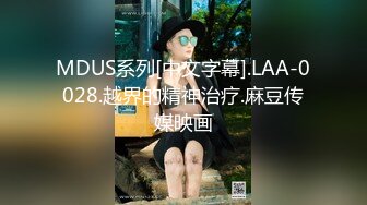 稀缺精选泄密视频集合-美女模特身材，细腰肥臀大奶，骚气十足，各种摸、舔、挑逗