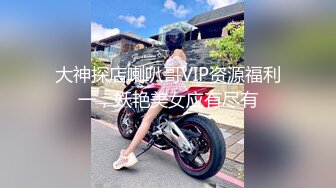 大神探店喇叭哥VIP资源福利一，妖艳美女应有尽有