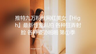 【超顶白虎❤️女神】饼干姐姐✿ 极致捆绑调教网丝高跟女神 鲜嫩小穴湿黏又淫荡 插起来太上头了 水声不断内射溢精