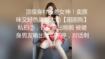 最新无水首发福利！做过外围被包养过，推特极品贱婊子【faye小肥羊】超强露出，雪地露大奶，肛门放烟花