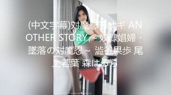 (中文字幕)対魔忍アサギ ANOTHER STORY ～奴隷娼婦・墜落の対魔忍～ 澁谷果歩 尾上若葉 森はるら