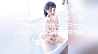 顶级颜值网红女神我会喷水水，被大屌炮友小老弟爆操，按头深喉插嘴，吊带睡衣撩起后入，高潮喷水全身颤抖