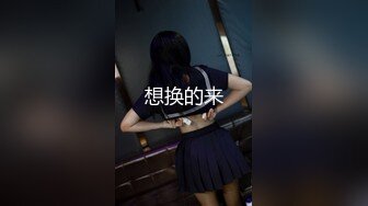 -婴儿肥可爱学生妹援交土豪 娇小身体令人征服欲十足