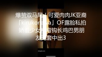 【新片速遞】 年轻嫩嫩小美女JK装很是让人欲望浓烈，清纯气质加精致肉体真是性爱大餐啊鸡巴硬邦邦妹子骑乘起伏【水印】[1.79G/MP4/31:40]