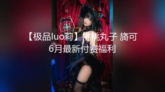 00后清纯反差少女『LT软软兔』 cos主播守望先锋宋哈娜连体衣开档动漫，小小年纪小穴就活生生捅成了爸爸的形状