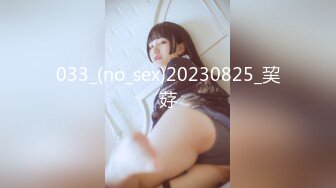 033_(no_sex)20230825_巭䒵