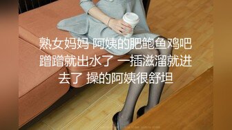 熟女妈妈 阿姨的肥鲍鱼鸡吧蹭蹭就出水了 一插滋溜就进去了 操的阿姨很舒坦