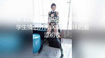 顶级身材反差女神！卖原味又好色高颜大奶【困困狗】完结，各种紫薇露出啪啪被健身男友输出嗲叫不停，对话刺激 (1)