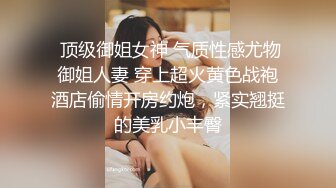 尤果网极品网红模特推特女神【艾小青】付费调教性爱私拍流出 深喉裹屌吃的津津有味 有钱人的精壶尤物啊 高清720P版