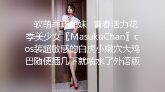 劲爆网红美女『柚子喵』  虐操穴啪啪中出 高清原版