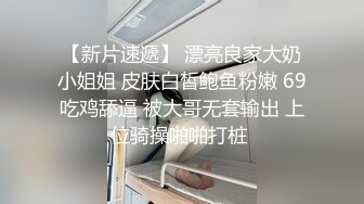 露脸清纯校花学妹✅强制捆绑调教，老师太坏了，说好的上门补习居然捆着妹妹来玩