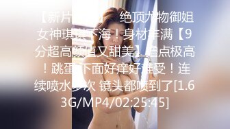 ONLYFANS稀有高质量华人极具反差感留学生「哀伤小姐」「Sad Miss」极品美腿模特身材面具女