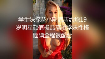 ✿淫欲反差美少女✿jk妹妹穿上肉丝丝袜被哥哥剪开羞耻小洞洞，JK短裙翻起来直接草 如玉般的身体！酥到骨头里